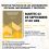 Presentación del libro: Efectos políticos de los movimientos sociales: Mecanismos y procesos